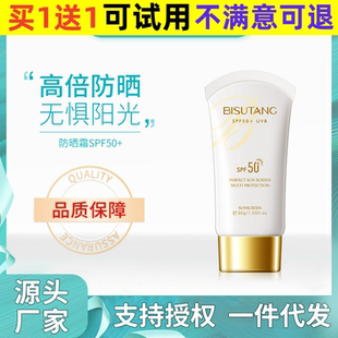 紫外线夏季 碧素堂防嗮霜女SPF50 美白防晒霜不油腻便携化妆品厂家