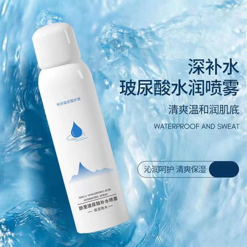 玻尿酸补水喷雾保湿水滋润清爽定妆喷雾水护肤温和控油化妆爽肤水