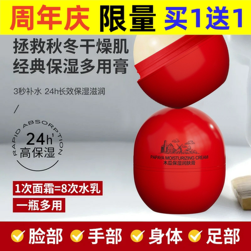 VOLIKO番木瓜润肤膏面霜保湿霜滋润擦脸秋冬护肤保湿面霜男女生