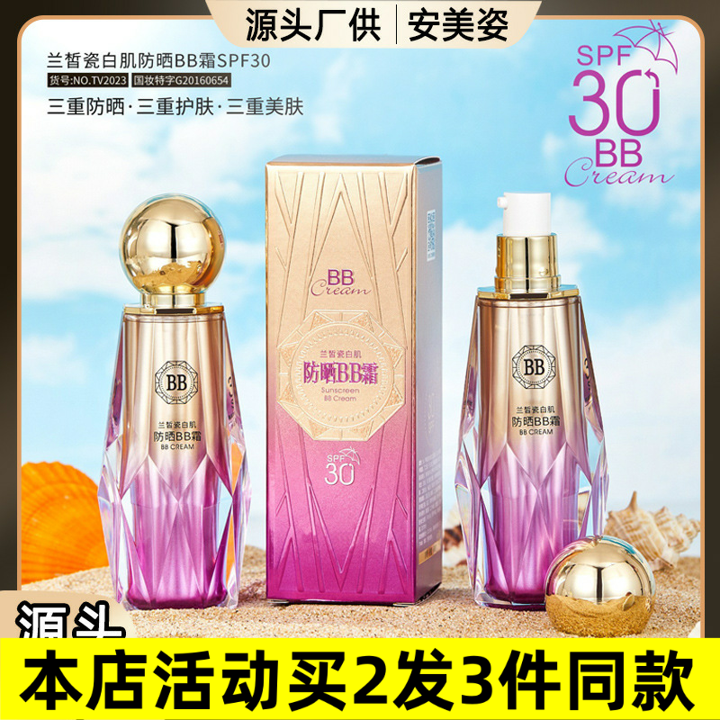 兰皙SPF30兰皙瓷白肌防防晒霜