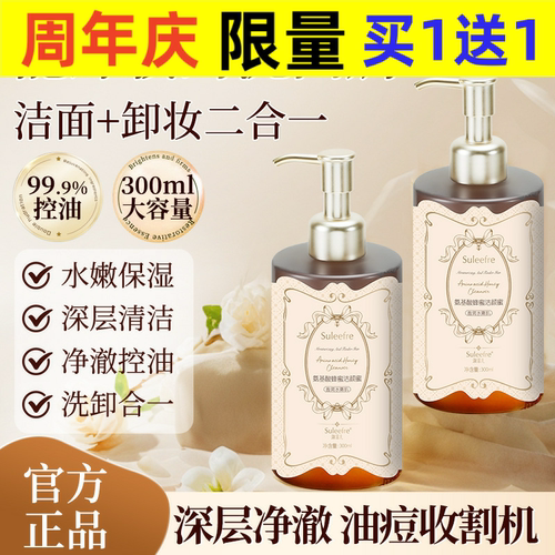 淑菲儿氨基酸蜂蜜洁颜蜜保湿清洁洁面乳毛孔去黑头控油卸妆洗面奶