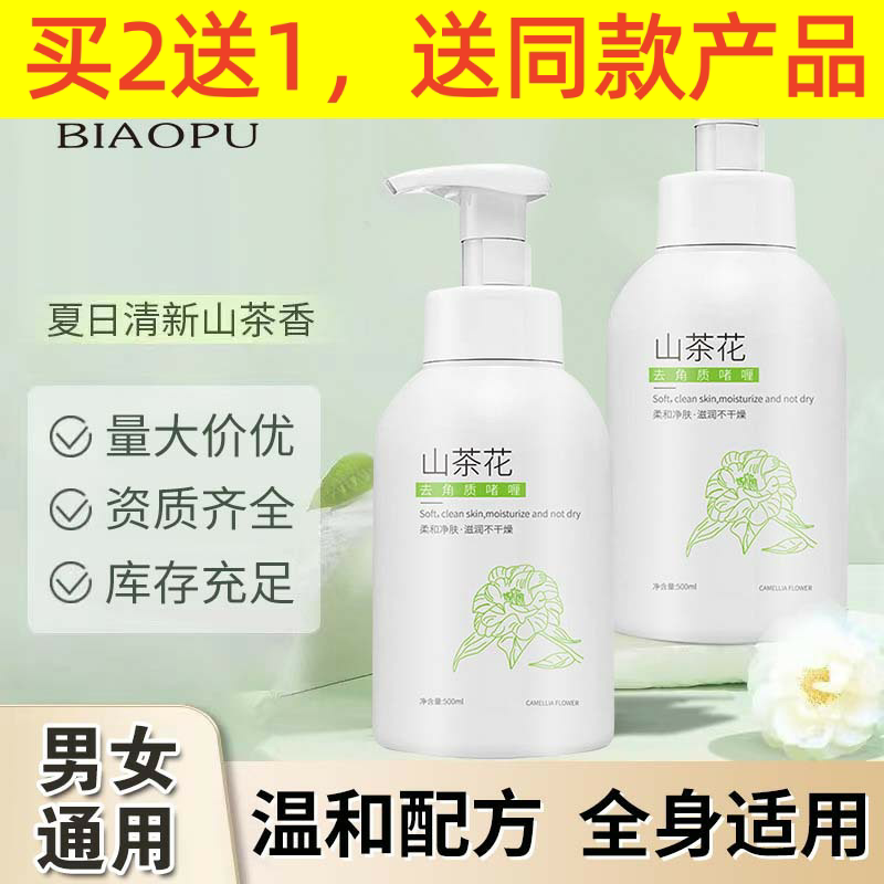 标浦面部护肤山茶花去角质啫喱深层清洁毛孔滋润去角质磨砂膏