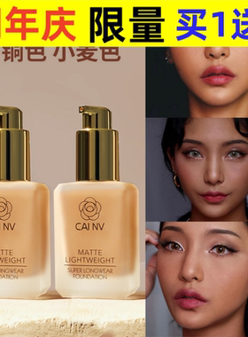 亚裔妆粉底液欧美小麦色黄黑皮古铜色超白纯白色调和液深色调色液