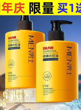 ETAE梵贞男士硫磺控油洁面乳收缩毛孔去角质洗面奶控油补水