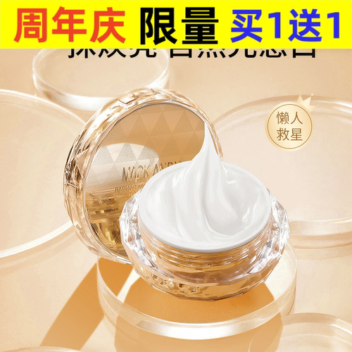 玛可安迪焕彩亮肤懒人素颜霜遮瑕提亮肤色速妆清爽自然裸妆贵妇霜