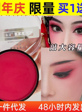 幽若单色腮红舞台妆戏曲专业表演化妆大红色显色胭脂玫粉瑰红玫红