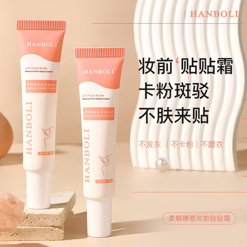 贴贴霜妆前乳不卡粉隐形毛孔遮瑕控油保湿服帖打底霜女面霜素颜霜