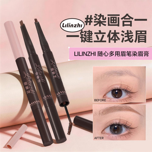 丽琳芝随心多用眉笔染眉膏防汗锁色雾感染眉膏持久定型眉纤