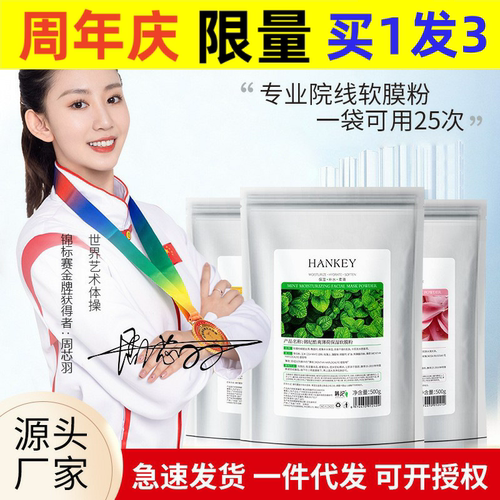 HANKEY/韩纪面膜粉韩纪浪漫玫