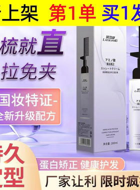一梳直氨基酸蛋白矫正直发膏植物不伤发家用软化剂免拉自然柔顺