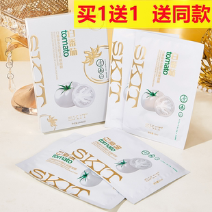 SKIT白番茄水光提升幼颜面膜贴补水保湿滋润嫩肤面贴膜