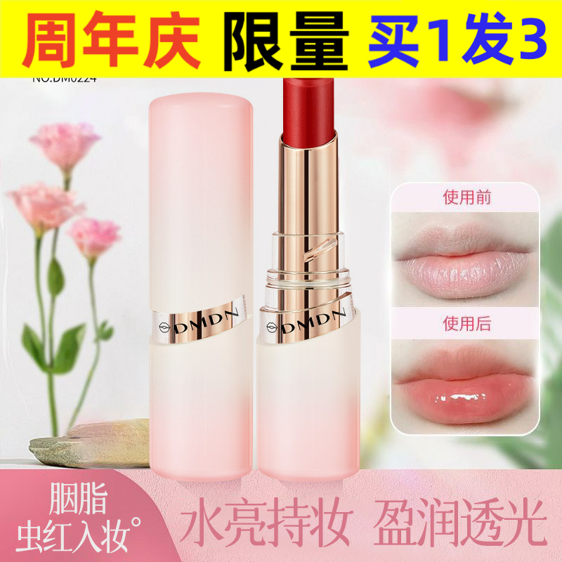 DMDN胭脂虫红精华晶冻口红清透滋润水光镜面嘟嘟唇不易沾杯唇膏