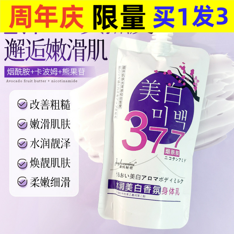 菁纯秘密美白菁纯秘密377美白