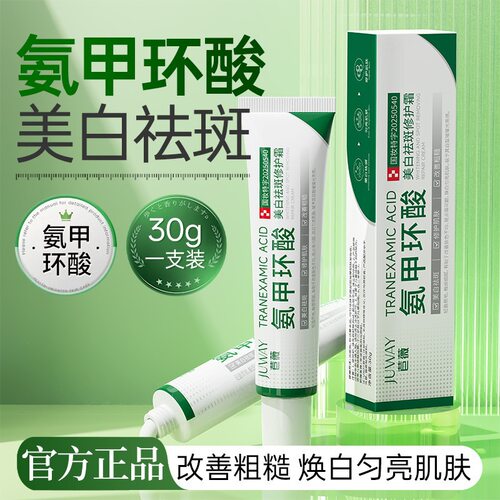 JUWAY苣薇美白祛斑修护霜补水保湿改善肌肤暗沉不均滋润美白爆品