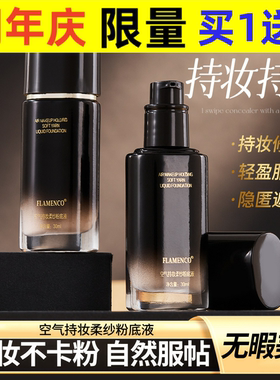 空气持妆柔纱粉底液遮瑕定妆无瑕轻垫服帖持妆不卡粉隔离霜粉底液