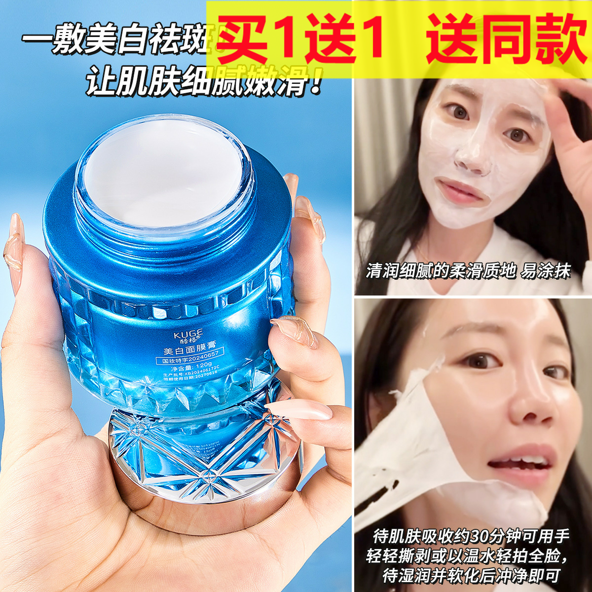 酷格中国抖音快手直播涂抹面膜