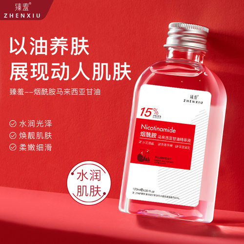 臻羞15%烟酰胺马来西亚甘油液补水保湿润肤护肤甘油全身可用