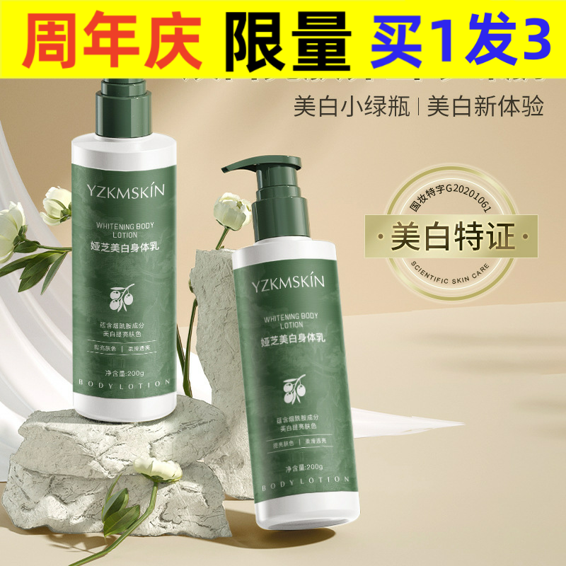 卉纪娅芝美白身体乳男女秋冬补