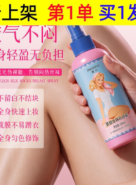植仆美腿丝袜乳喷雾自然匀亮腿部肤色遮瑕润饰肌肤身体