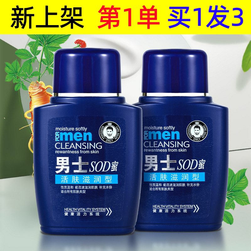 Nicor男士SOD蜜保湿面霜乳液润肤霜护肤补水控油擦脸霜