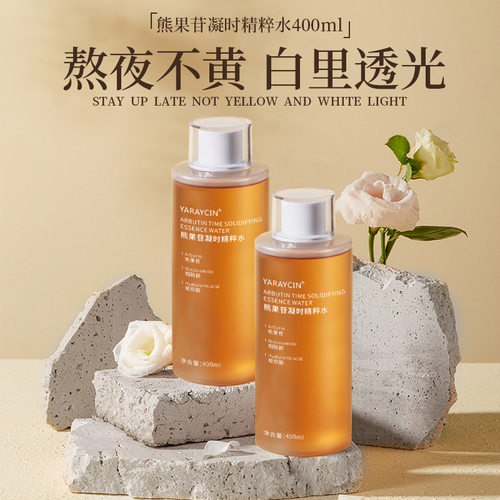 雅瑞欣熊果苷精粹水发光水改善暗沉清爽控油湿敷精华爽肤水