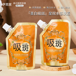 伊思棠美白睡眠面膜提亮肤色吸斑免洗袋装便携撕拉面膜膏