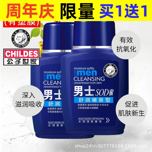 sod蜜滋润保湿霜男士专用护肤品秋冬季补水乳液脸部润肤霜抹脸油