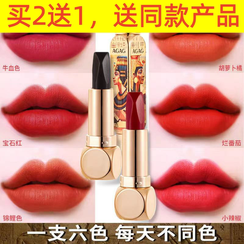 AGAG魔法女王六色口红雾面哑光烂番茄不易脱妆双管一支抹6色口红