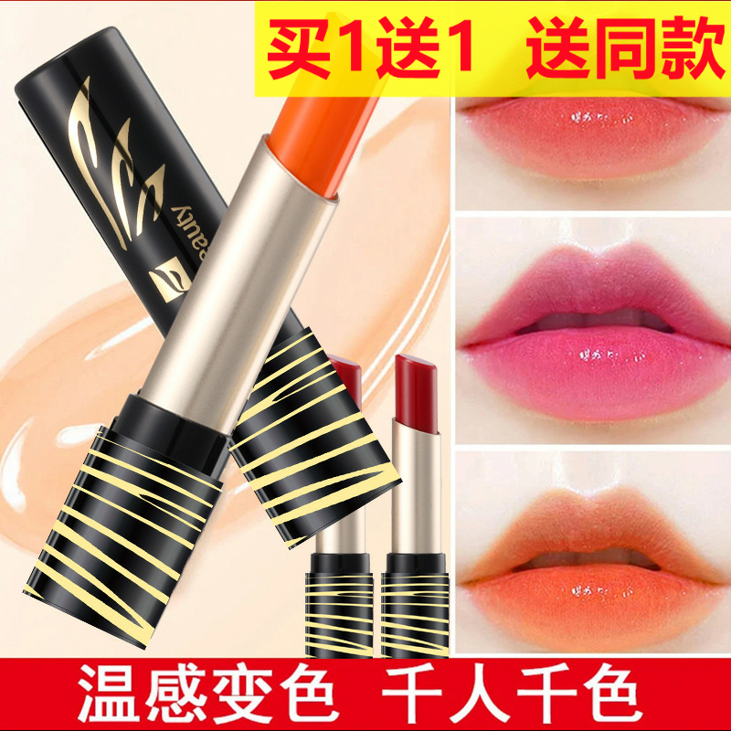 抖音红樱桃变色口红胡萝卜素温变润唇膏保湿滋润不掉色不沾杯