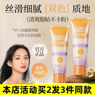妆前双管隔离防护乳厂家一件 韩纪亮颜隔离舒缓防护乳清爽保湿