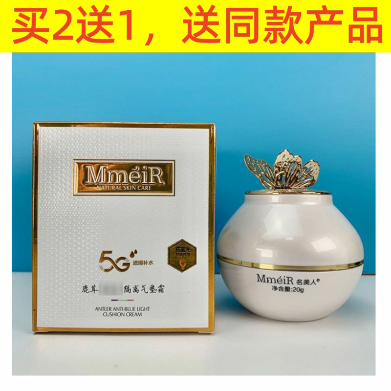 名美人鹿茸隔离蝴蝶结气垫BB霜自然遮瑕清爽水润彩妆女批1705