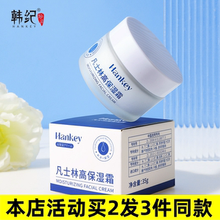 霜润肤补水保湿 韩纪凡士林高保湿 霜面部护理清爽滋润面霜厂家