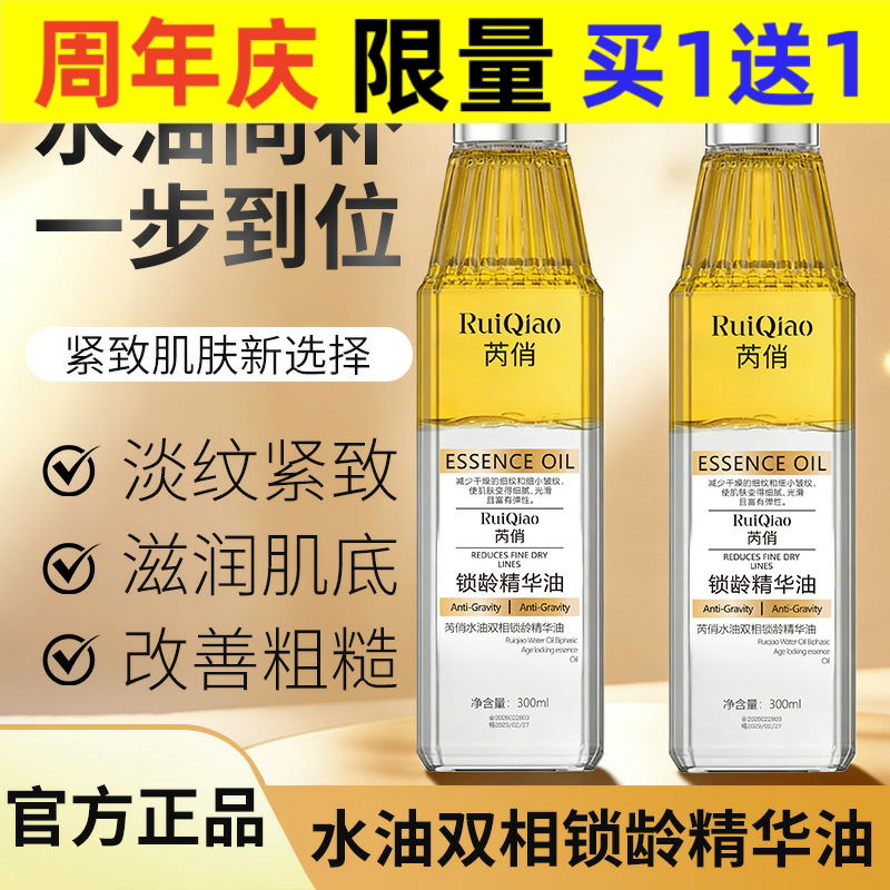 水油双相反重力锁龄精华油温和面部身体护肤油免洗按摩油