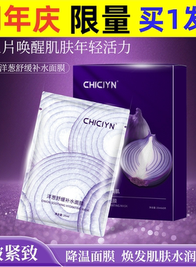 韩国同款紫色补水洋葱面膜保湿抗皱紧致淡纹舒缓敏感肌肤降温面膜