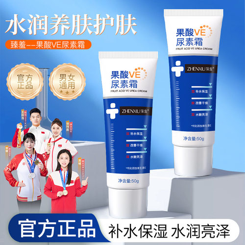 臻羞果酸尿素VE乳霜改善鸡皮肤黑色素沉淀维E身体乳补水保湿