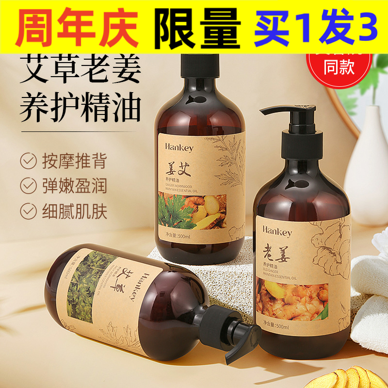 HANKEY/韩纪复方精油韩纪艾草