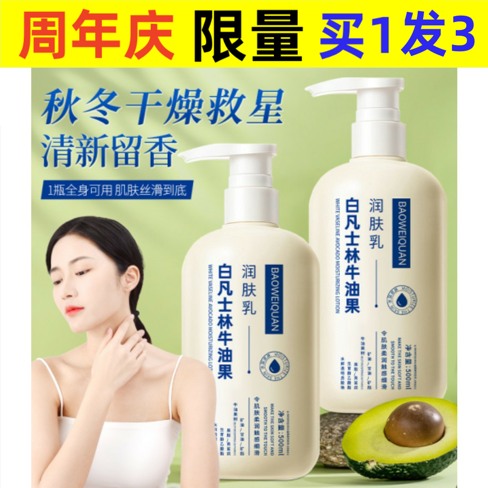 宝薇泉宝薇泉白凡士林牛油果5