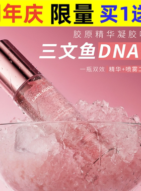 兰皇后韩国小分子三文鱼PDRN胶原蛋白100ml补水晒后修护精华喷雾