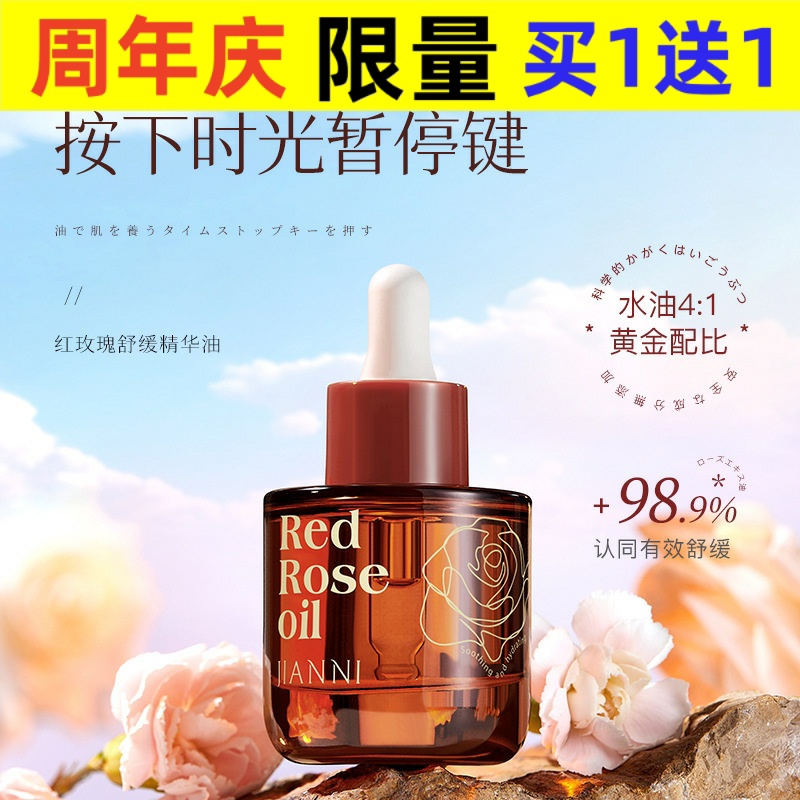 肌安妮红玫瑰舒缓精华油25ml滋润保湿敏感肌适用精华液护肤品批货