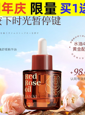 肌安妮红玫瑰舒缓精华油25ml滋润保湿敏感肌适用精华液护肤品批货