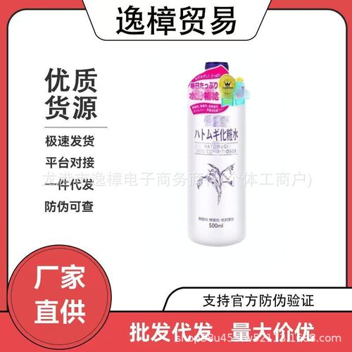 日本薏仁水爽肤水500ml补水保湿化妆水爽肤水湿敷薏米水
