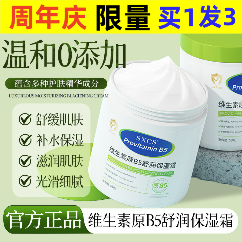 SXCS/素秀臣氏SXCS维生素原B