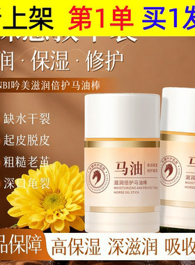 吟美滋润倍护马油棒保湿滋润补水手足护理不黏腻防干裂