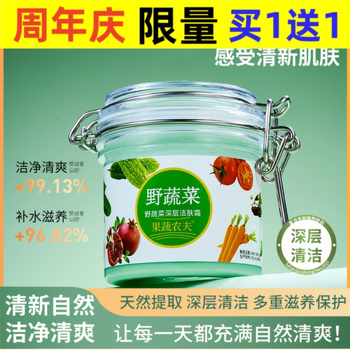 大容量200g果蔬农夫野蔬菜深层洁肤霜去黑头控油补水蔬菜清洁霜