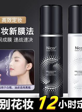 Nicor定妆喷雾轻盈水润滋润补水保湿化妆水清爽不油腻抖音