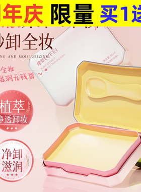 律菲植萃净透卸妆膏小粉砖快乳化眼唇脸清洁油乳