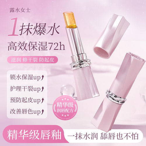 露水女士7323星河变色龙玻璃唇冻淡彩变色润保湿滋润水光口红厂家