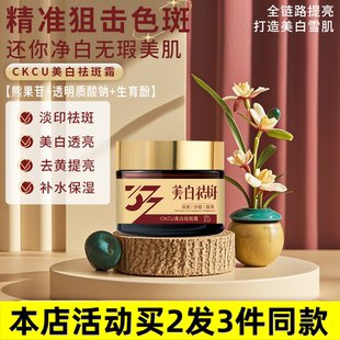面霜 厂家直销ckcu祛黄褐斑雀斑老年斑淡化色斑面霜提亮补水保湿