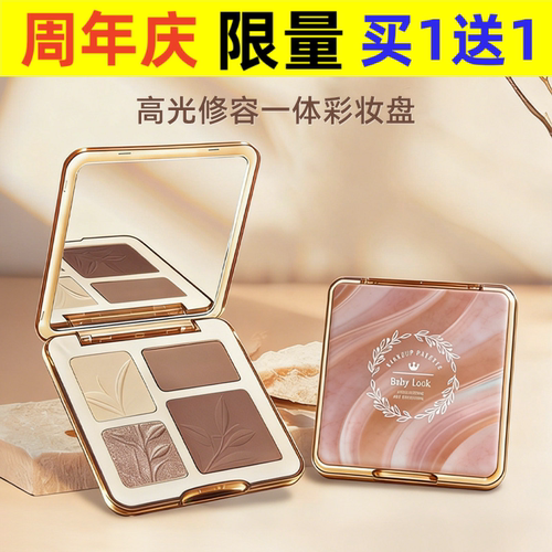 BaByLook四色眼影盘高光侧影提亮鼻影阴影哑光修容盘一体盘多用盘