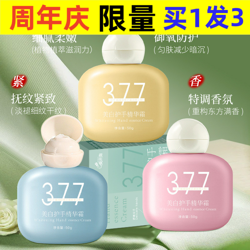 倾丽雅护手霜【严选】377美白